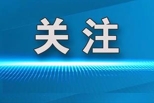 吹杨：让湖人夺冠对联盟来说总是很棒 湖人是一个很大的品牌